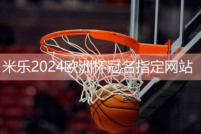 米乐:室内健身减肥体育器材推荐