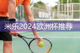 米乐M6官网:乒乓球台的素描