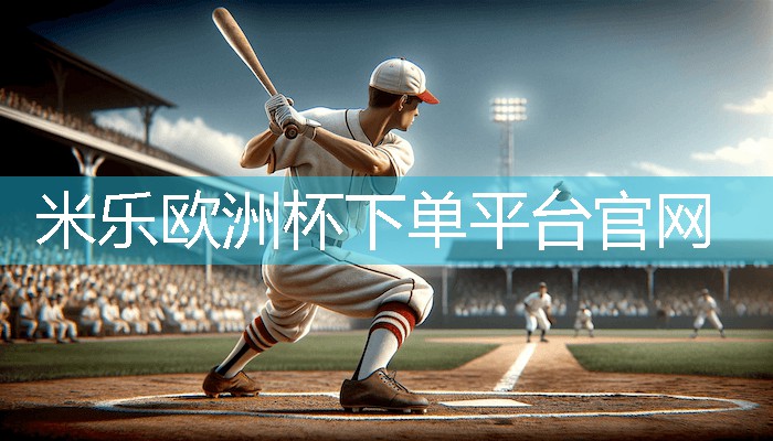 米乐：乒乓球台外拧