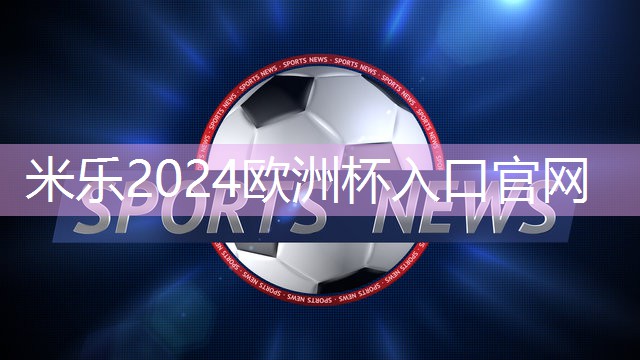 米乐公司:乒乓球台长度为多少