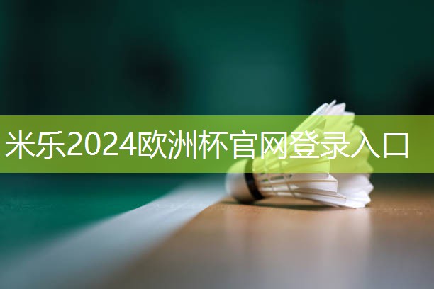 米乐公司:乒乓球台那里便宜