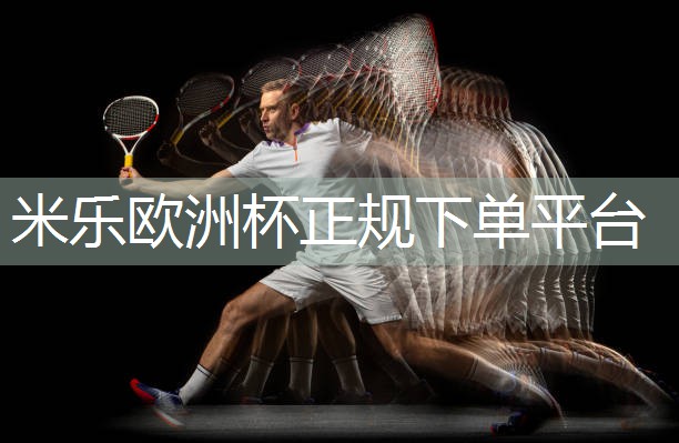 米乐M6官网:乒乓球台实用吗多高的