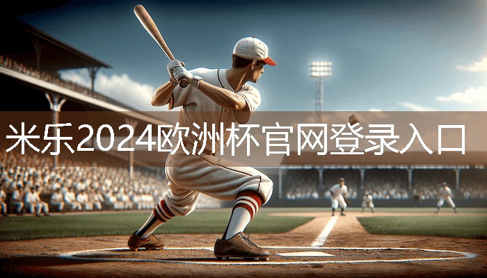 米乐公司:乒乓球台怎么找