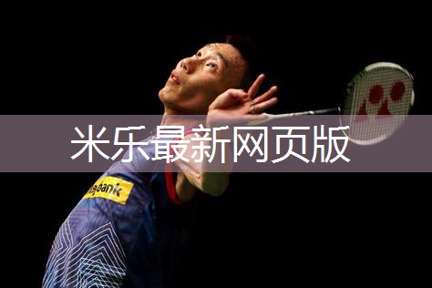 米乐M6官网:乒乓球台内扣球