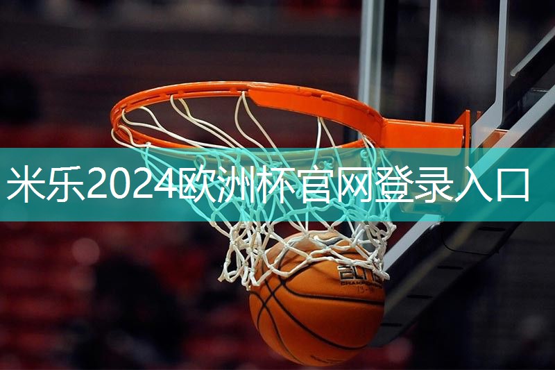 米乐足球培训:乒乓球台内挑球的发力过程总结