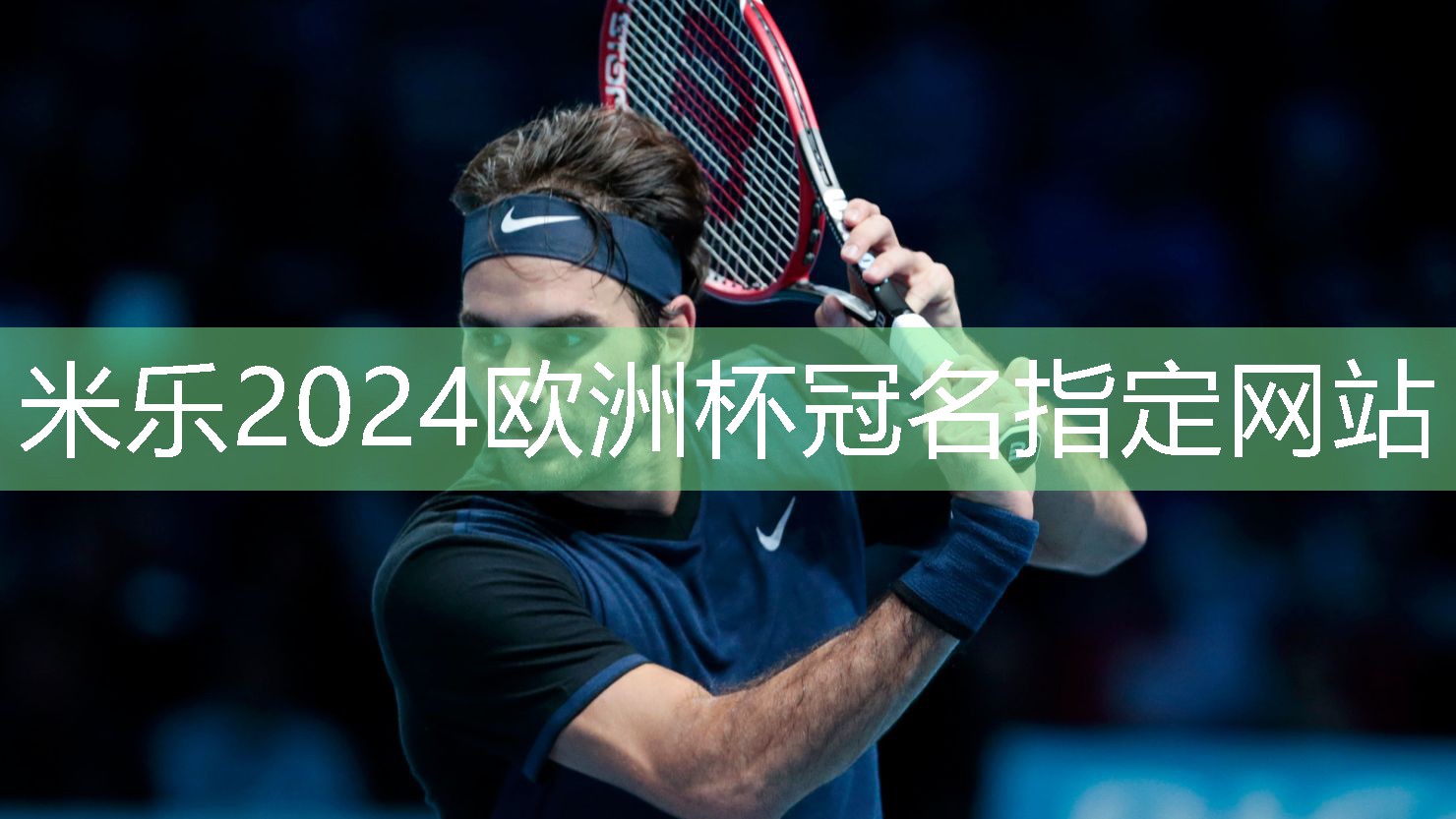 米乐公司:乒乓球台与床比较