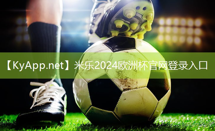 米乐公司:塑胶跑道运动场材料