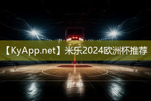 米乐m6：力量器材